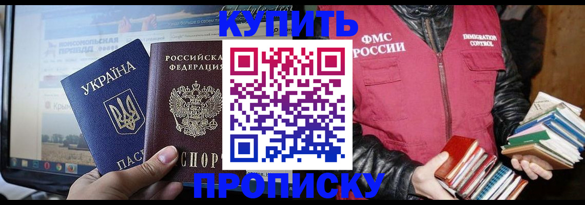 временная регистрация для школы в Тынде