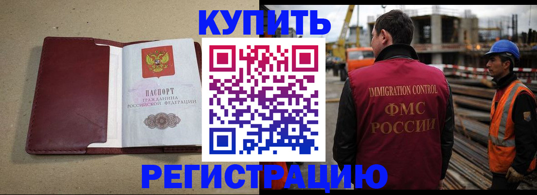 прописка штамп в Тынде