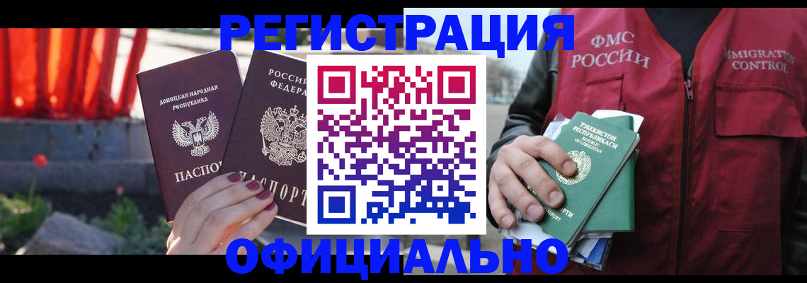 временная регистрация недорого в Тынде