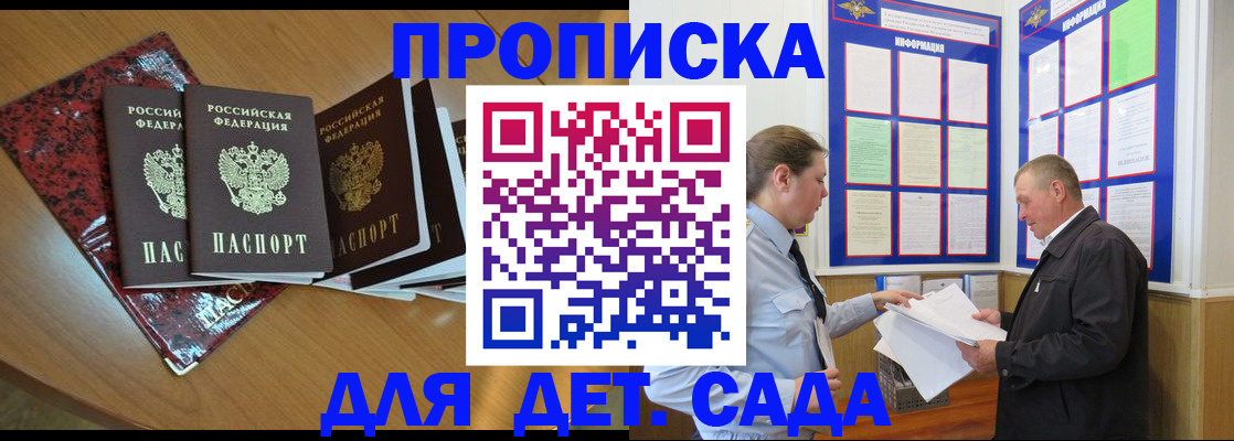 временная регистрация для школы в Тынде