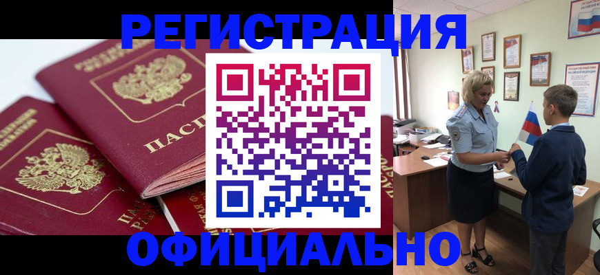 прописка для школы в Тынде