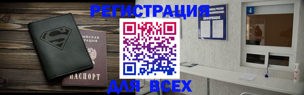 прописка для школы в Тынде