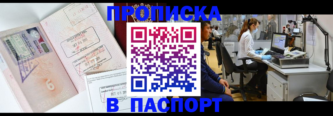 временная регистрация для школы в Тынде