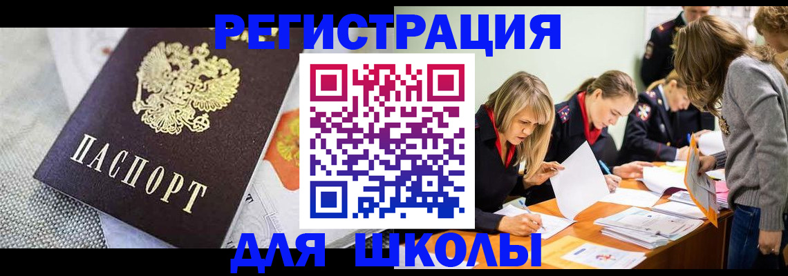 прописка 2025 в Тынде